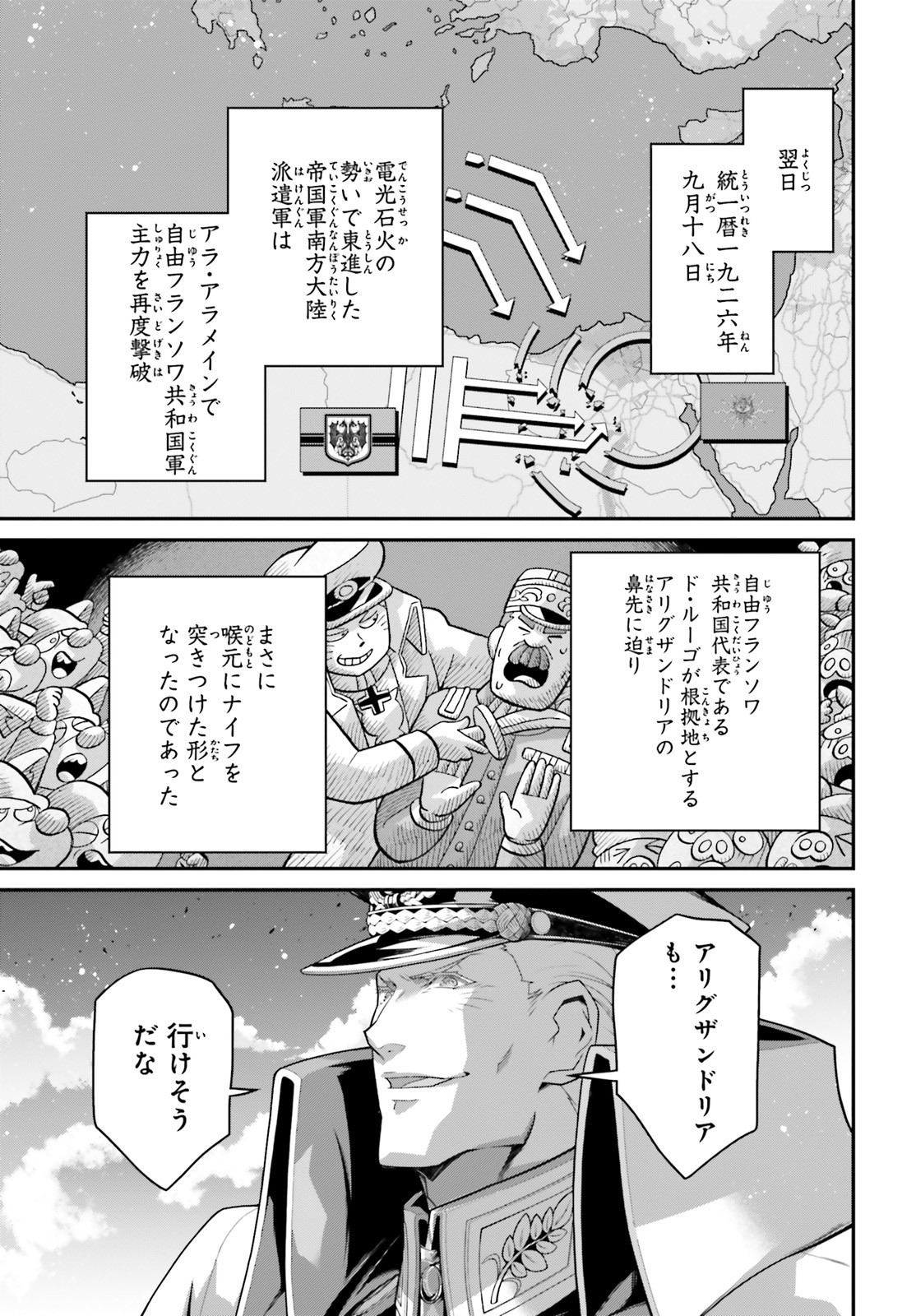 幼女戦記 第62話 - Page 77