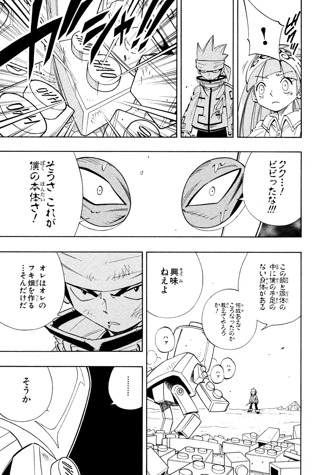 シャーマンキングザスーパースター 第184話 - Page 9
