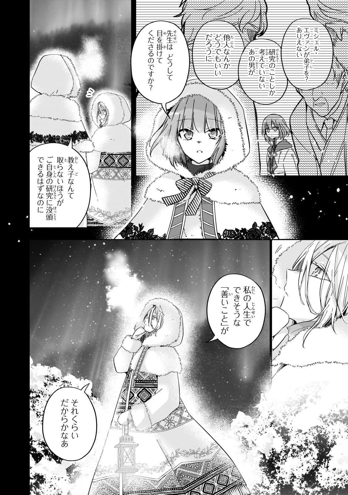 Loop 7-kai me no Akuyaku Reijou wa 第25話 - Page 24