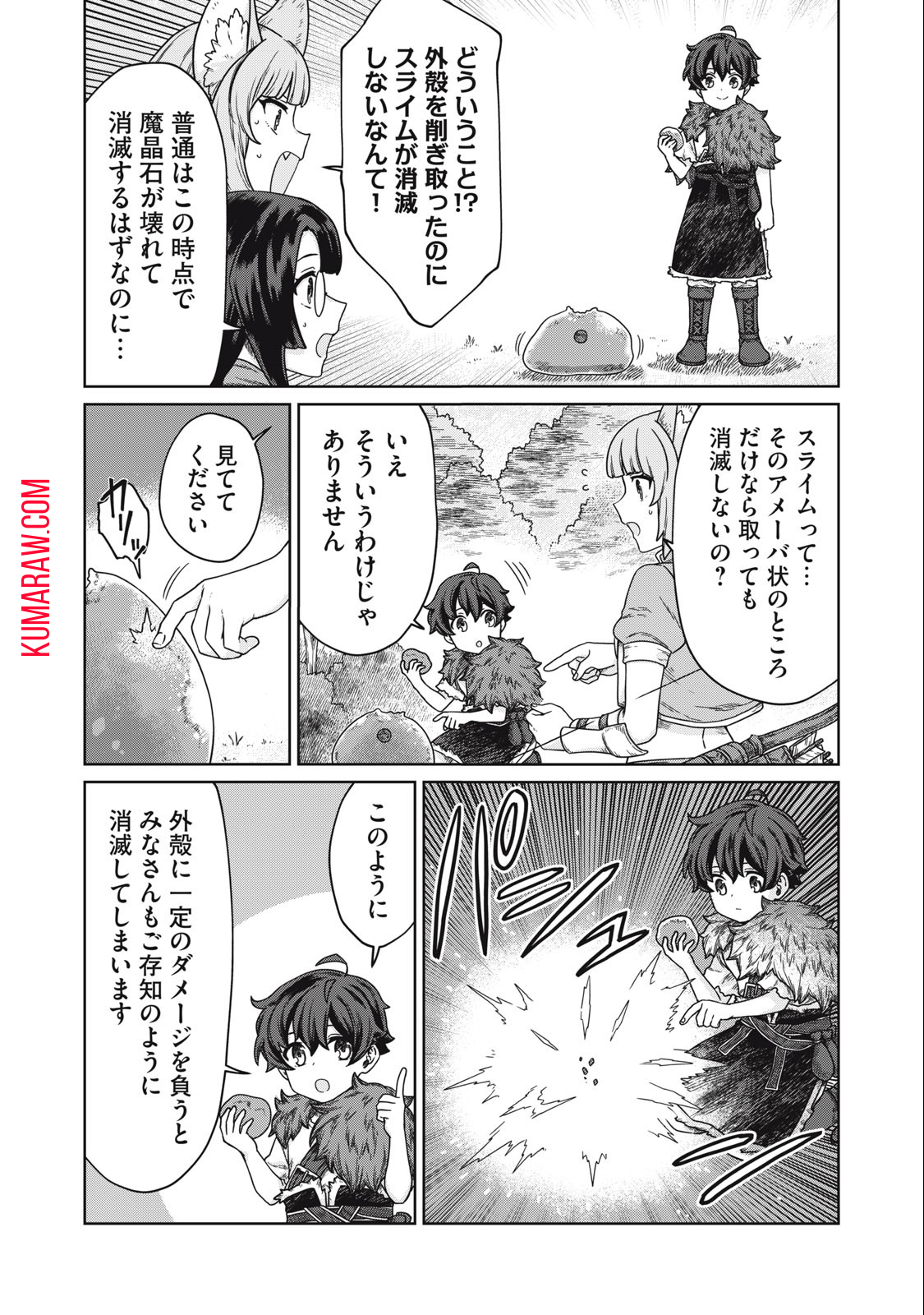 公爵家の料理番様 ～300年生きる小さな料理人～ 第8.2話 - Page 4