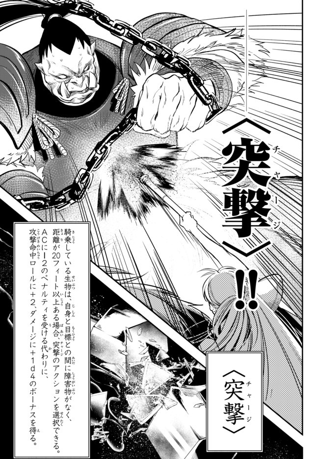 異世界マンチキン　―HP1のままで最強最速ダンジョン攻略― 第46話 - Page 7