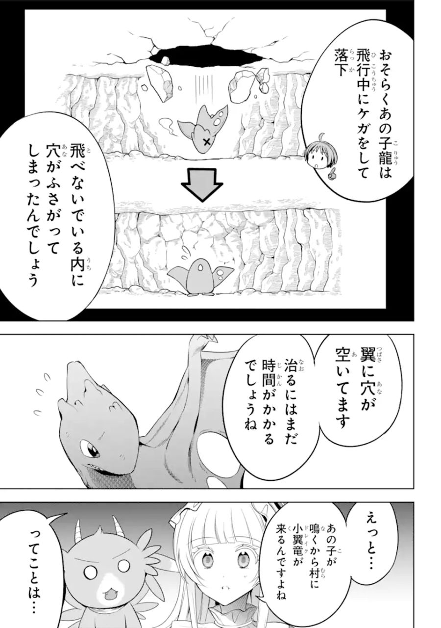 勇者パーティーの荷物持ち 第8.2話 - Page 8
