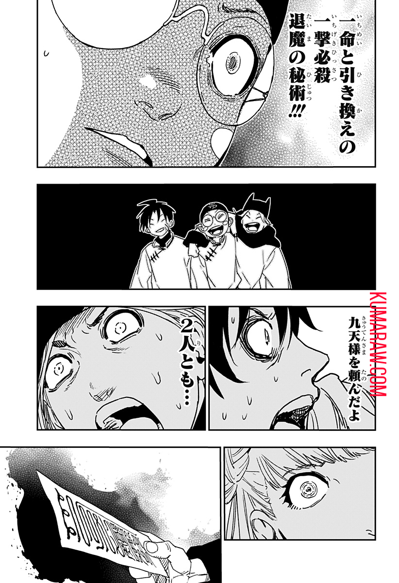 キョンシーX 第14話 - Page 11