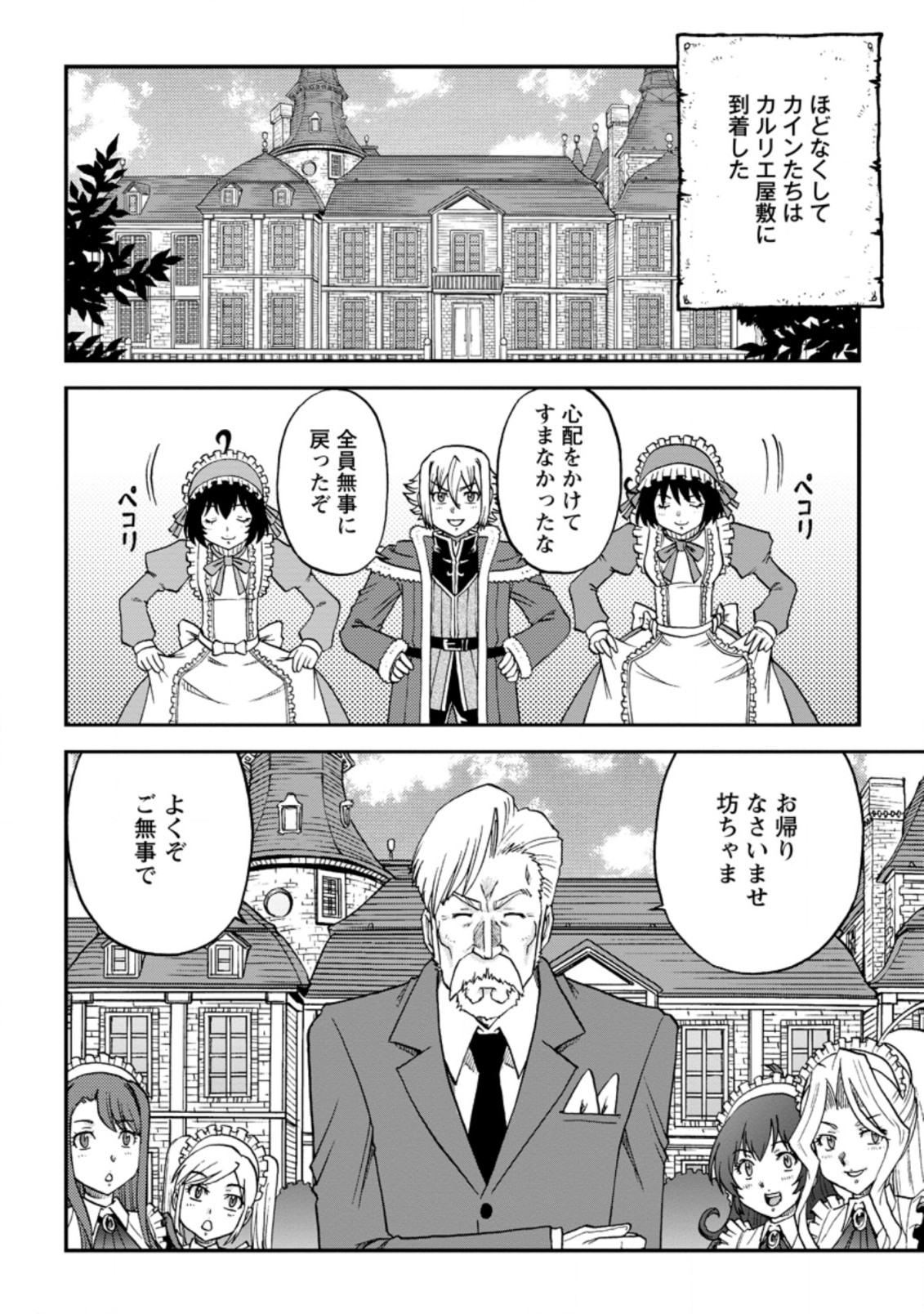 錬金貴族の領地経営 第18.2話 - Page 10