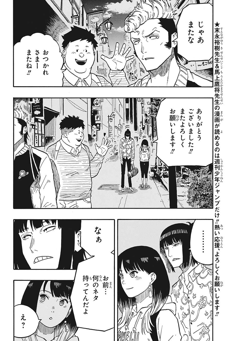 あかね噺 第37話 - Page 4