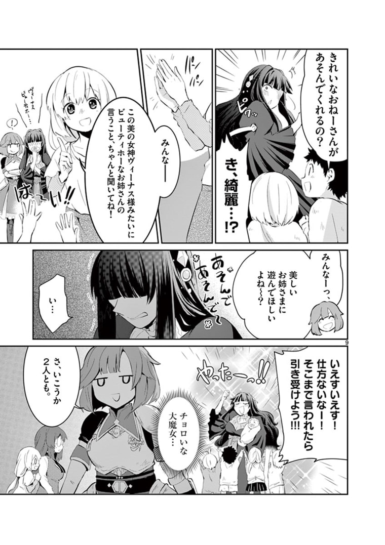 女だから、とパーティを追放されたので伝説の魔女と最強タッグを組みました 第5.1話 - Page 9