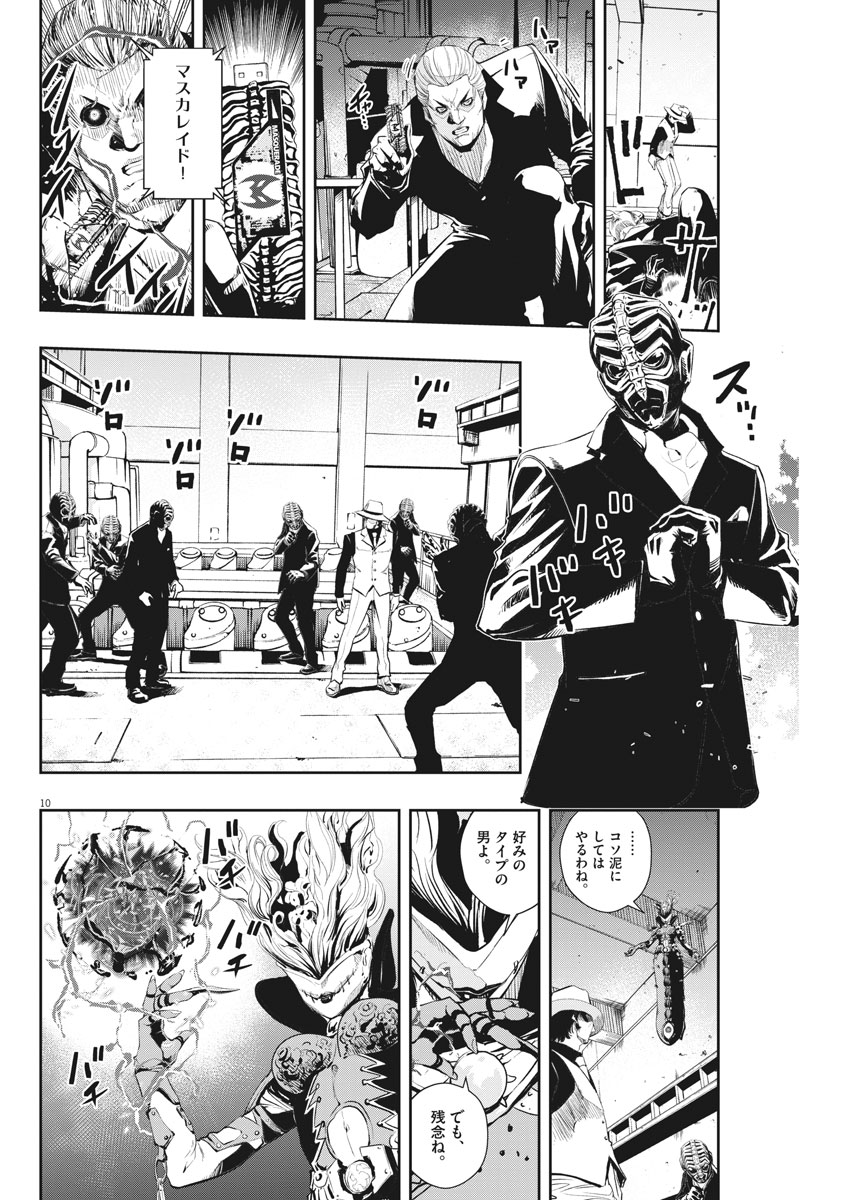 風都探偵 第51話 - Page 10