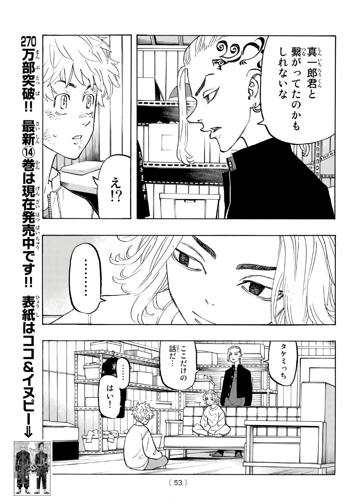 東京卍リベンジャーズ 第136話 - Page 13