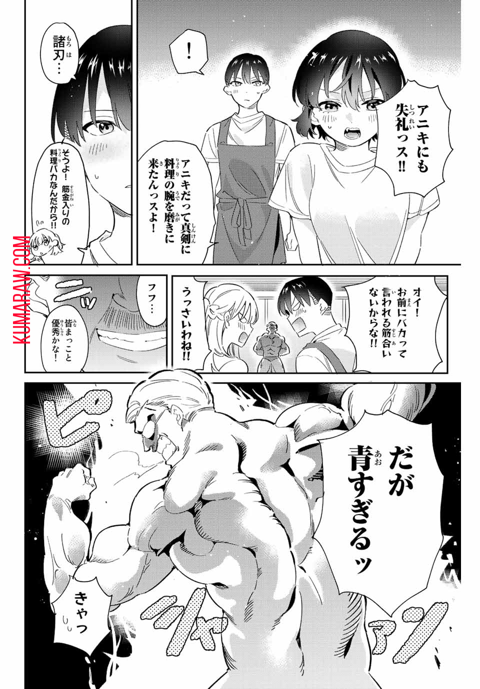 五輪の女神さま 〜なでしこ寮のメダルごはん〜 第27話 - Page 8