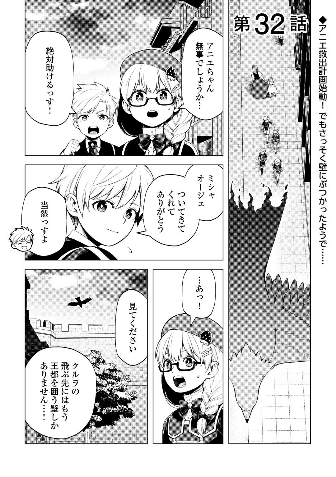 前世で辛い思いをしたので、神様が謝罪に来ました 第32話 - Page 1