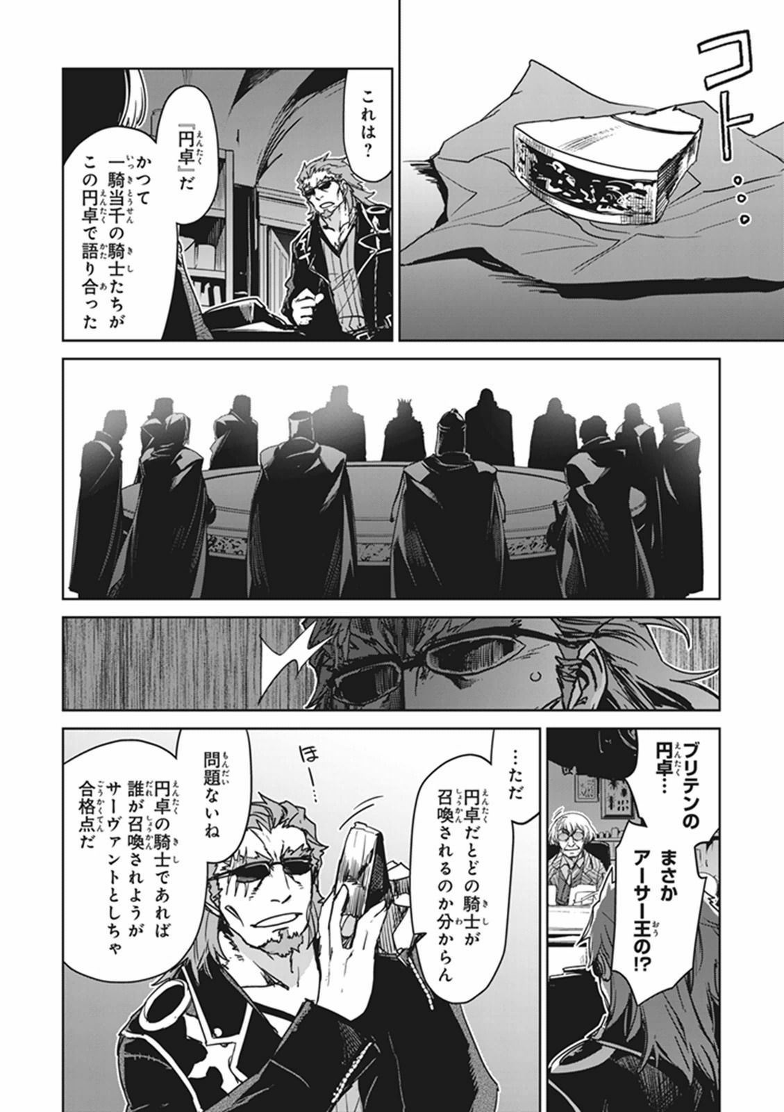 Fate / Apocrypha 第2話 - Page 8