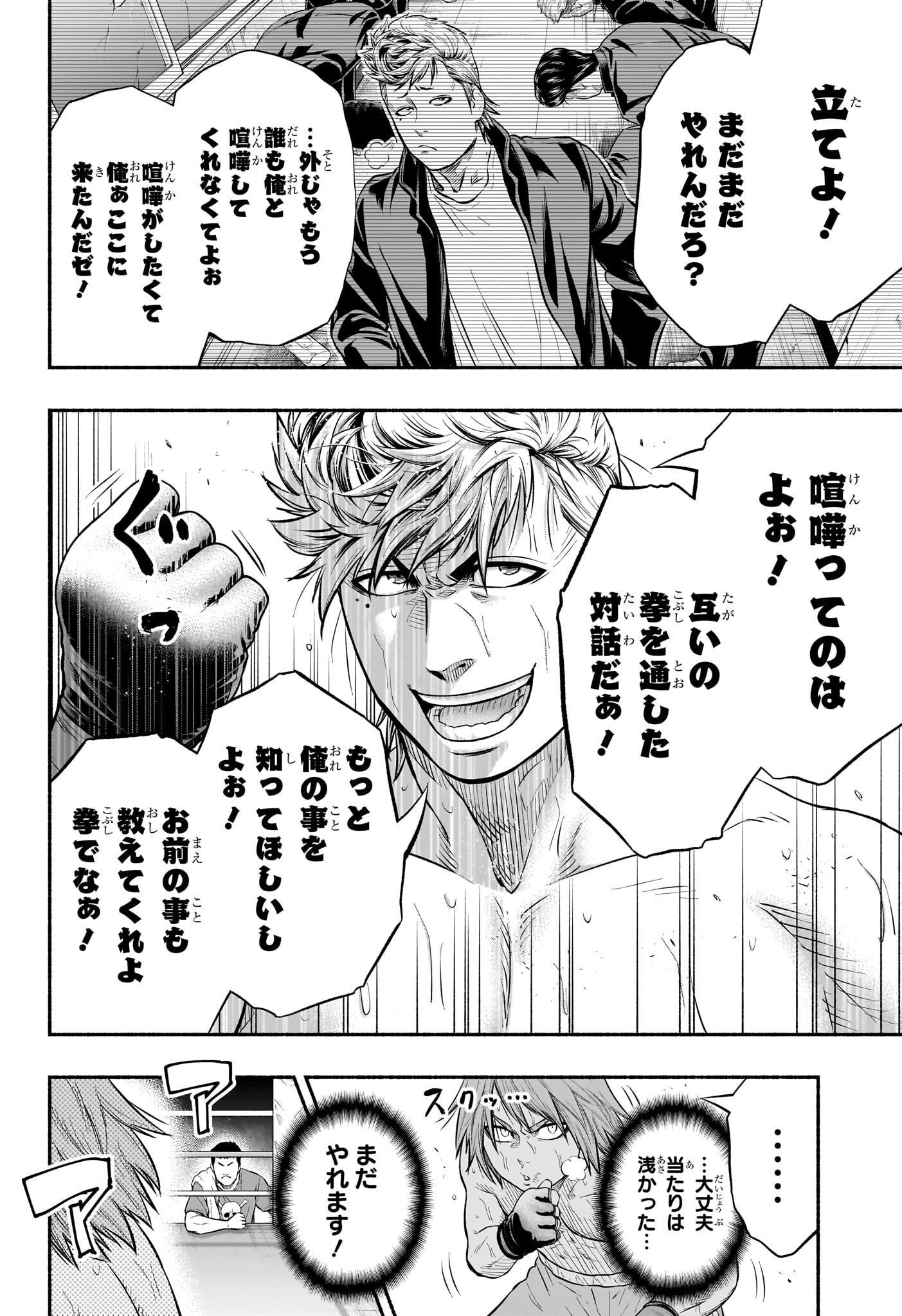 アスミカケル 第16話 - Page 10