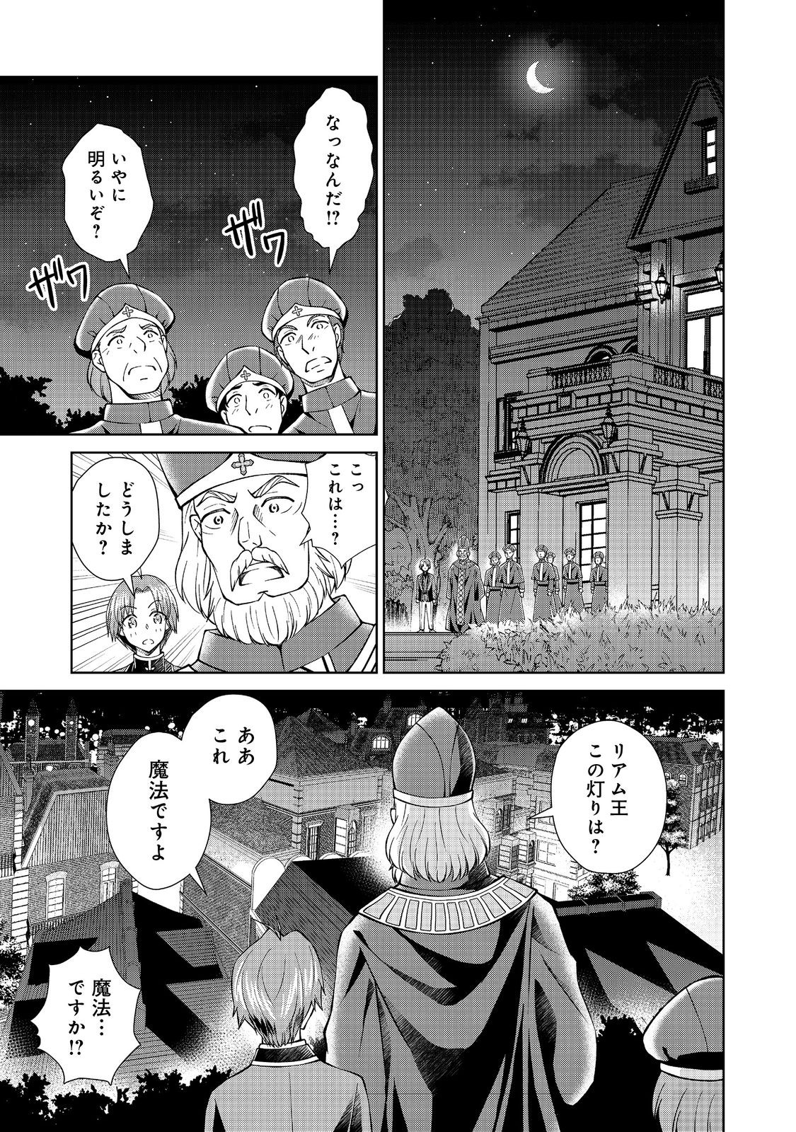 没落予定の貴族だけど、暇だったから魔法を極めてみた 第37.1話 - Page 13