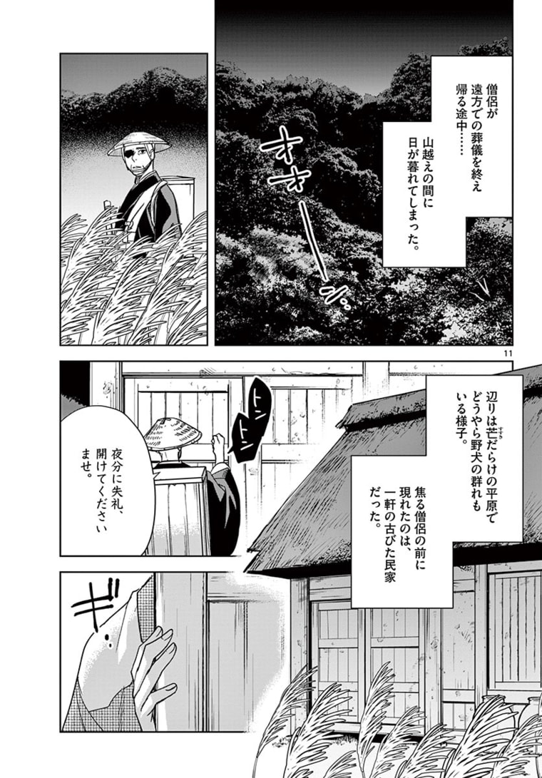 薬屋のひとりごと (KURATA Mi 第48.1話 - Page 11