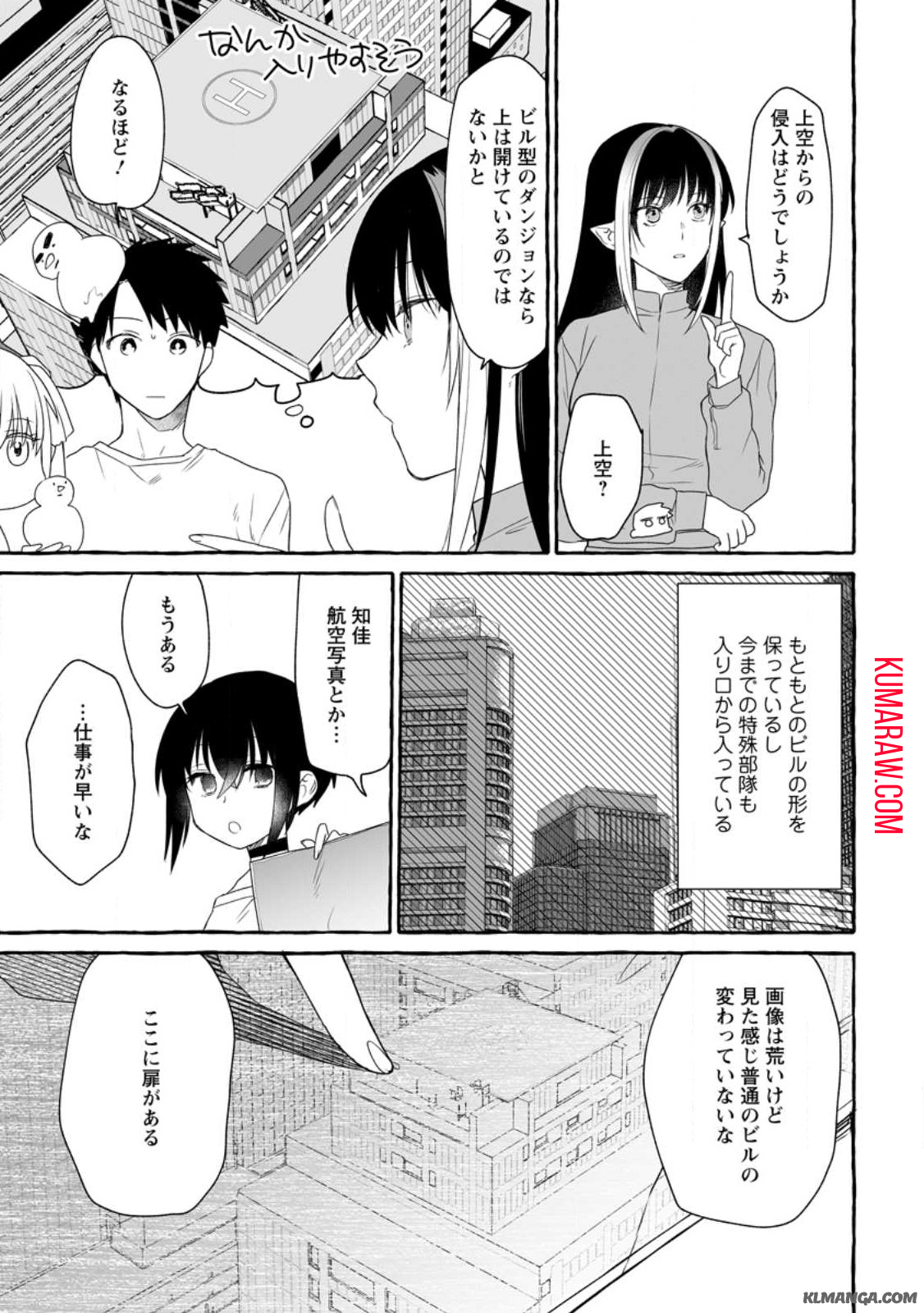 ダンジョンのある世界で賢く健やかに生きる方法 第13.3話 - Page 3