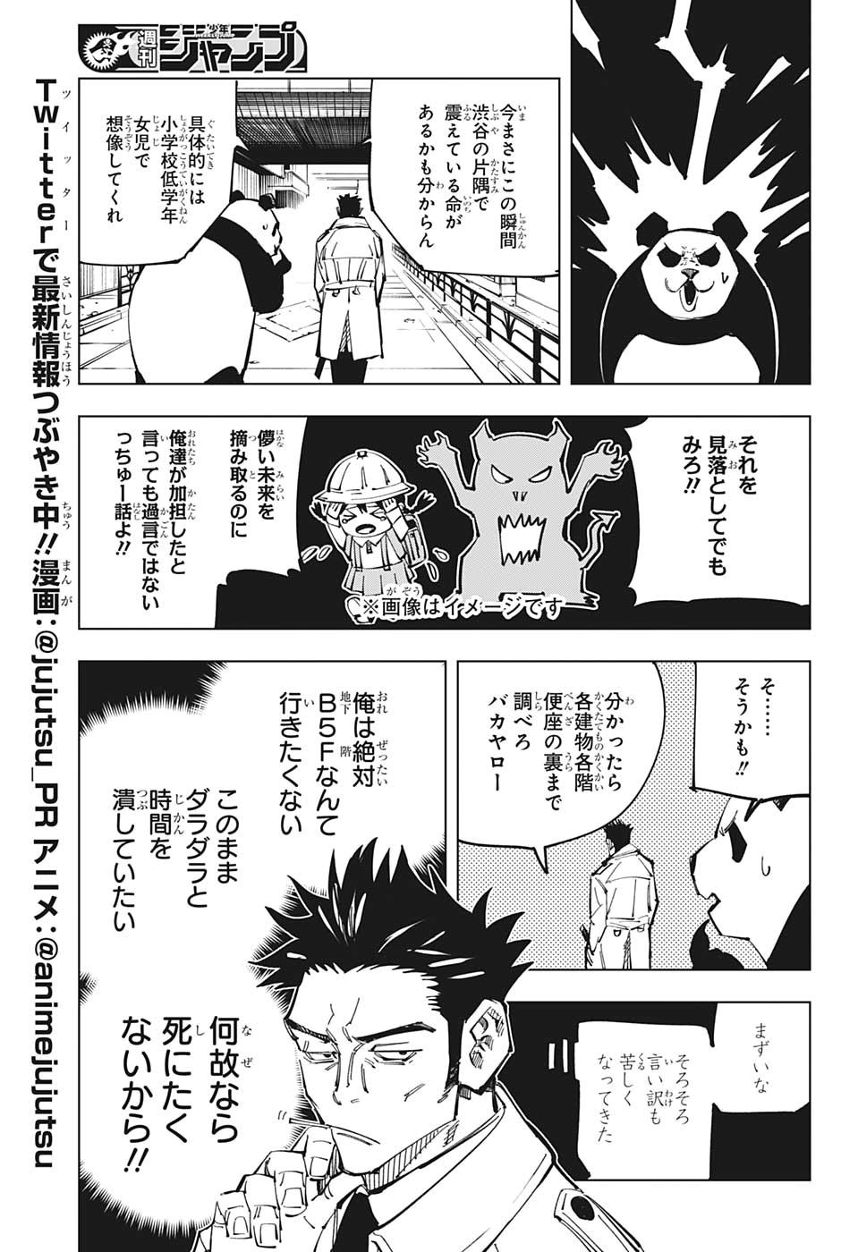 呪術廻戦 第114話 - Page 5