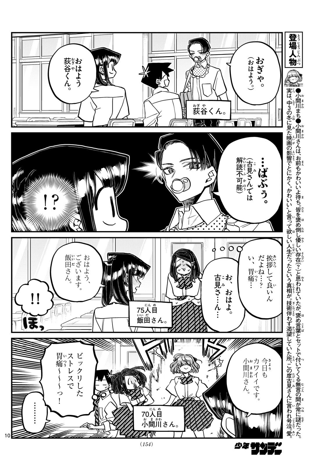 古見さんは、コミュ症です 第416話 - Page 6