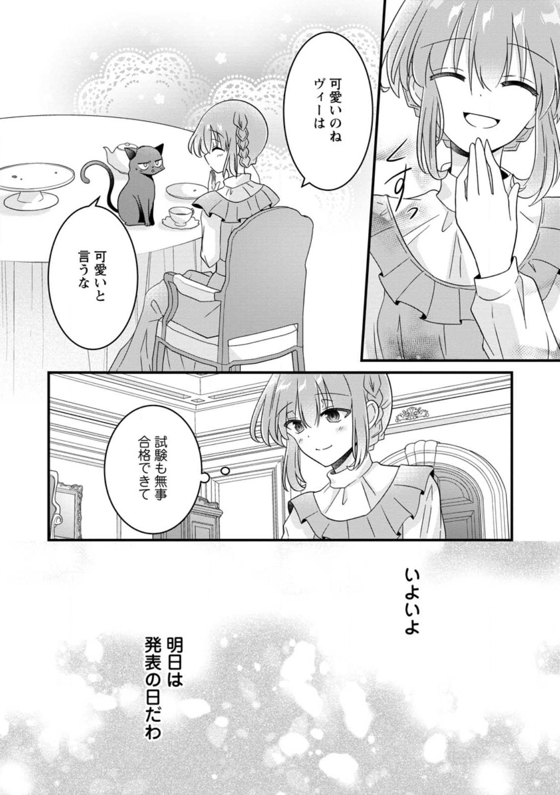 地味姫と黒猫の、円満な婚約破棄 第21.3話 - Page 10