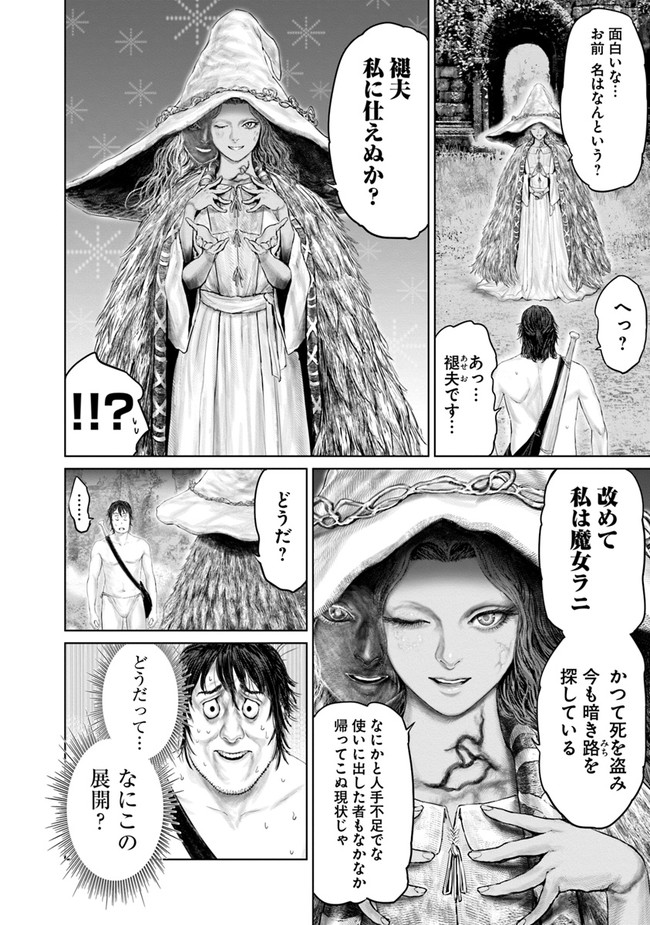 Elden Ring Ougonju e no Michi / ELDEN RING 黄金樹への道 第5話 - Page 12