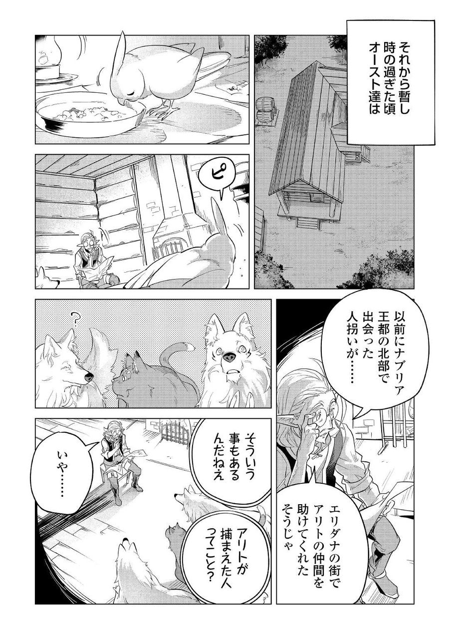 もふもふと異世界でスローライフを目指します！ 第36話 - Page 25