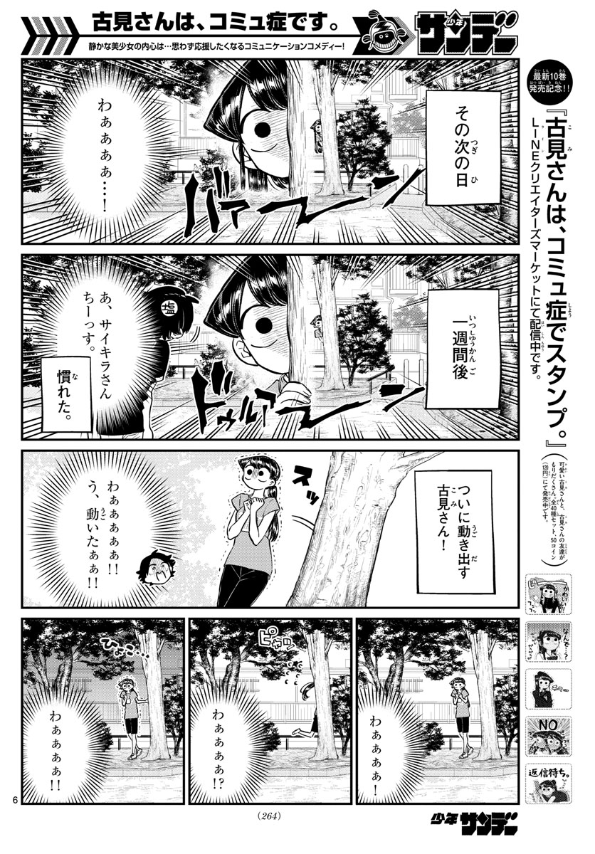 古見さんは、コミュ症です 第167話 - Page 6