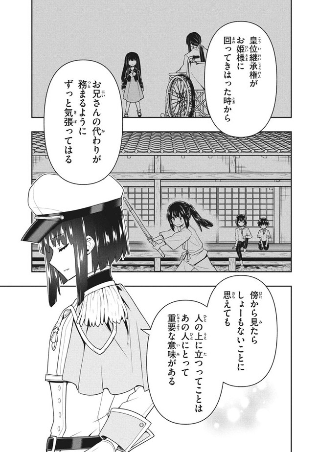 六姫は神護衛に恋をする　～最強の守護騎士、転生して魔法学園に行く～ 第30話 - Page 17