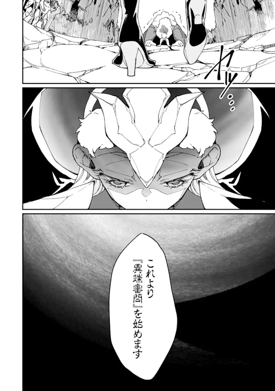 最強勇者はお払い箱→魔王になったらずっと俺の無双ターン 第40.2話 - Page 17