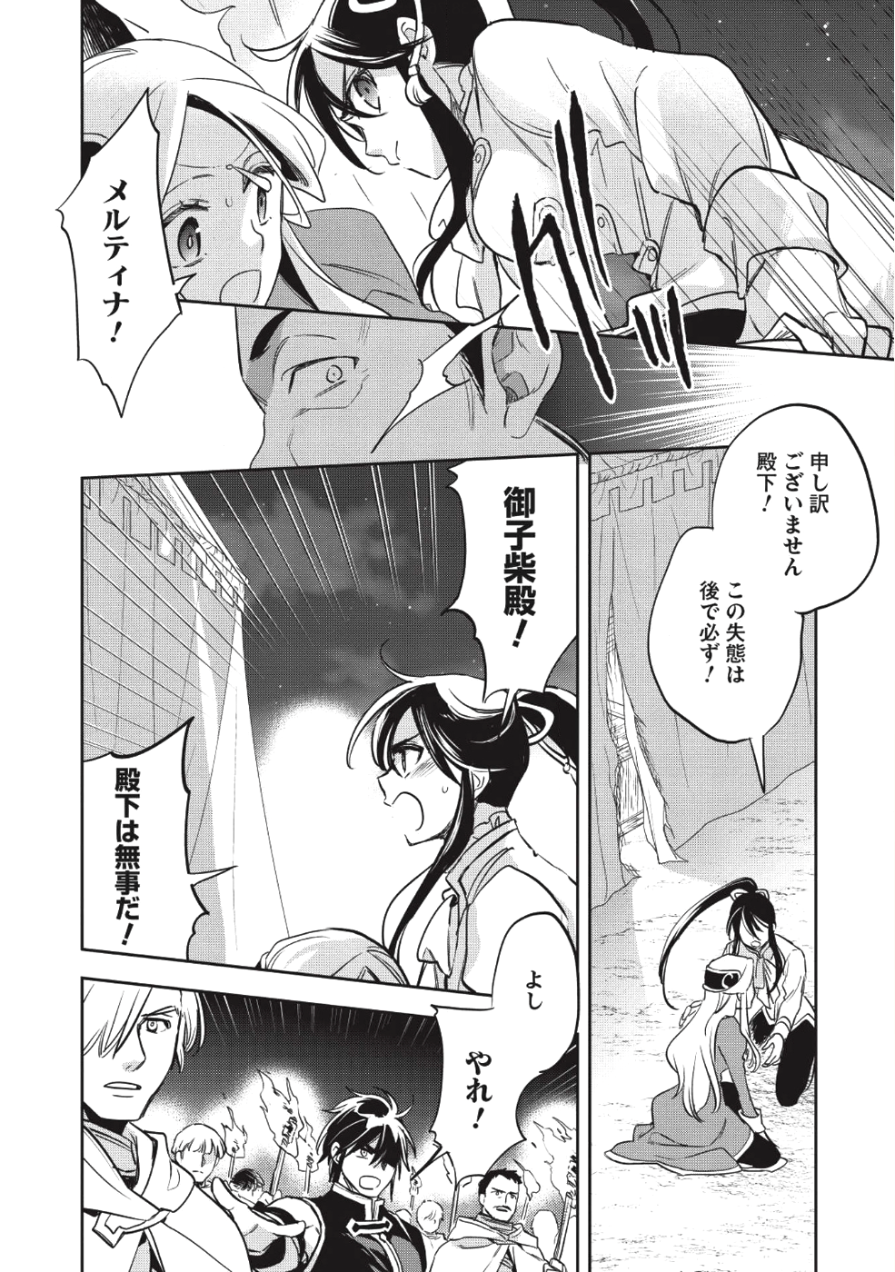 ウォルテニア戦記 第22話 - Page 12