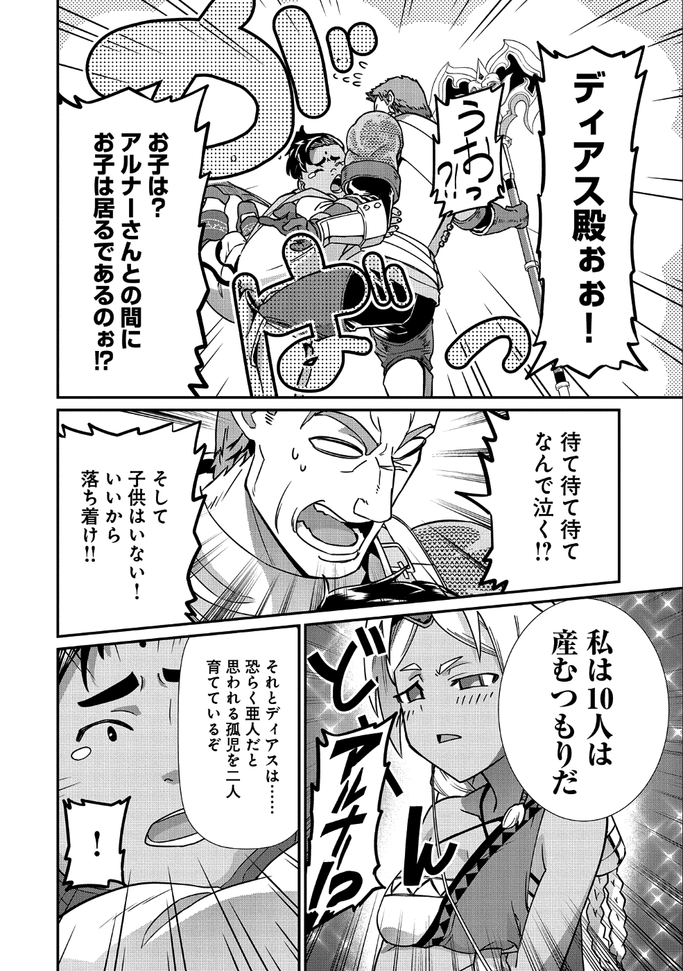 領民0人スタートの辺境領主様 第8話 - Page 30