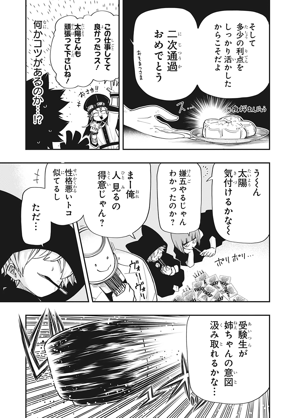 夜桜さんちの大作戦 第93話 - Page 11