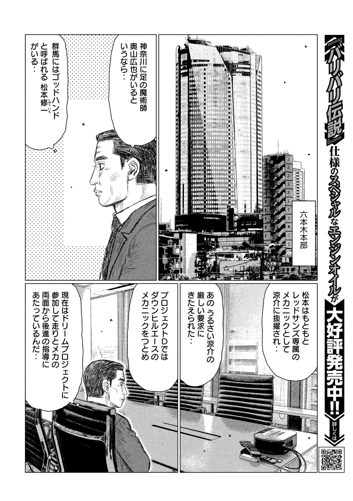 MFゴースト 第106話 - Page 10