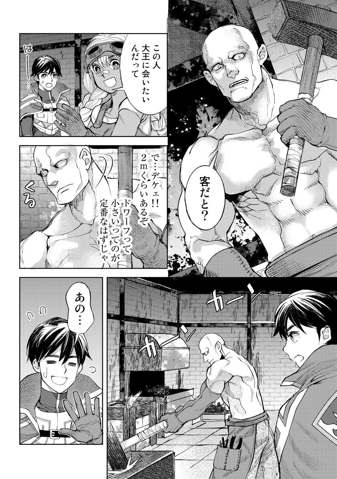 おっさんのリメイク冒険日記 ～オートキャンプから始まる異世界満喫ライフ～ 第35話 - Page 18