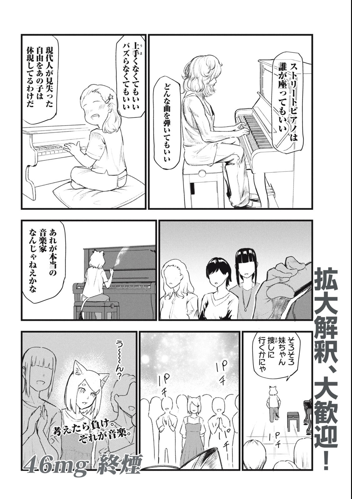 ヤニねこ 第46話 - Page 4