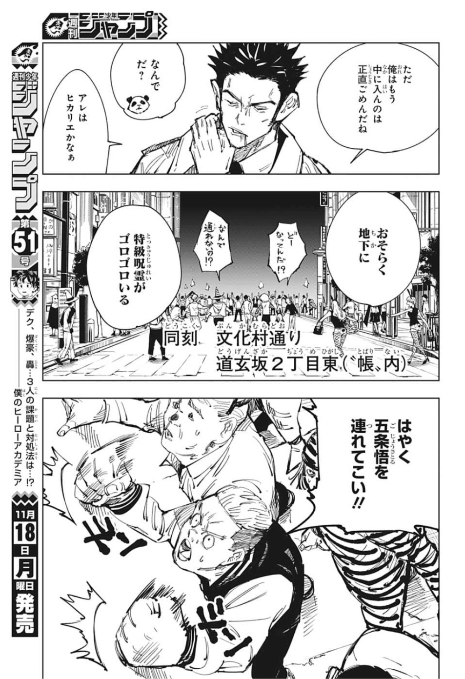 呪術廻戦 第83話 - Page 7