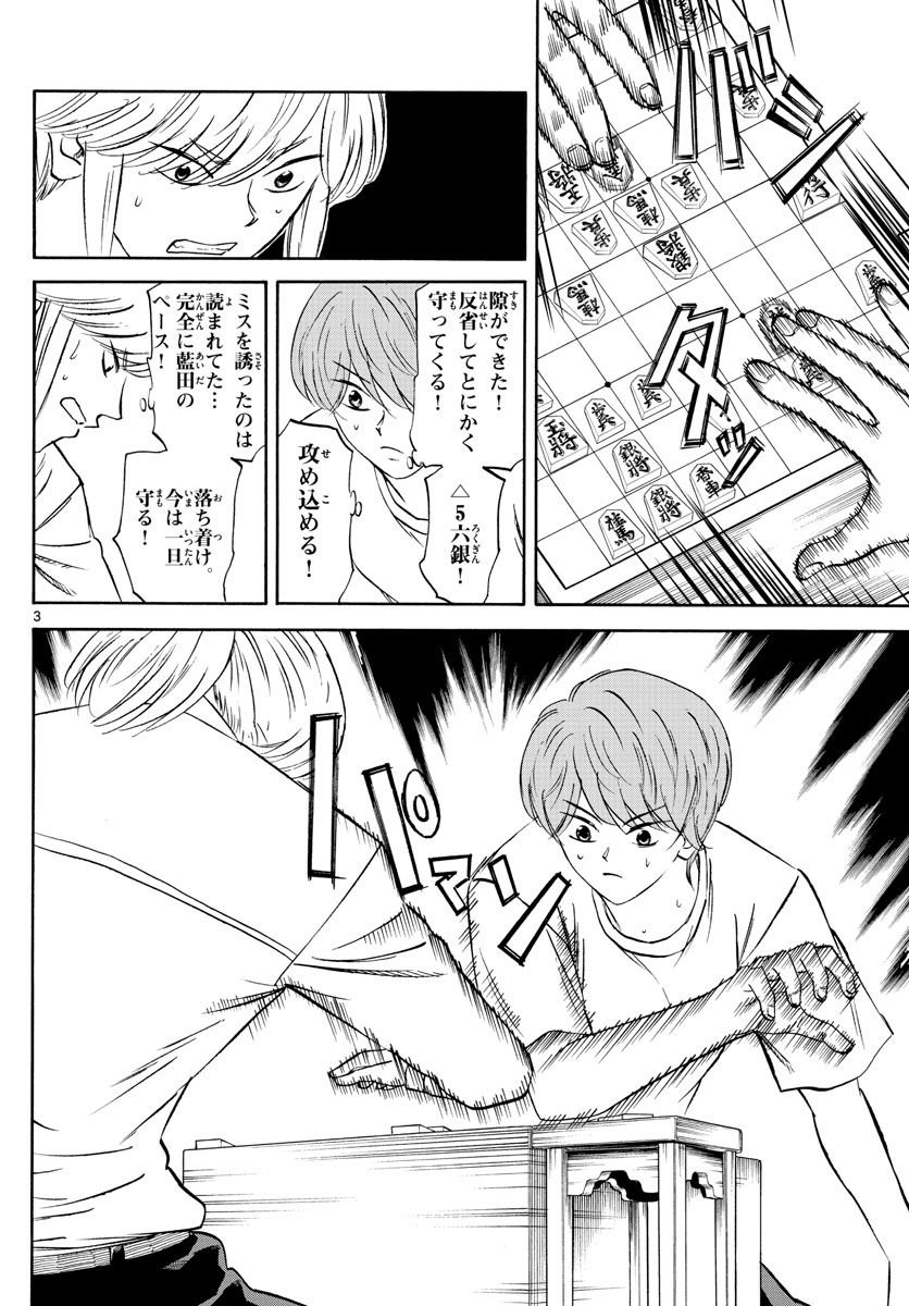 龍と苺 第75話 - Page 6