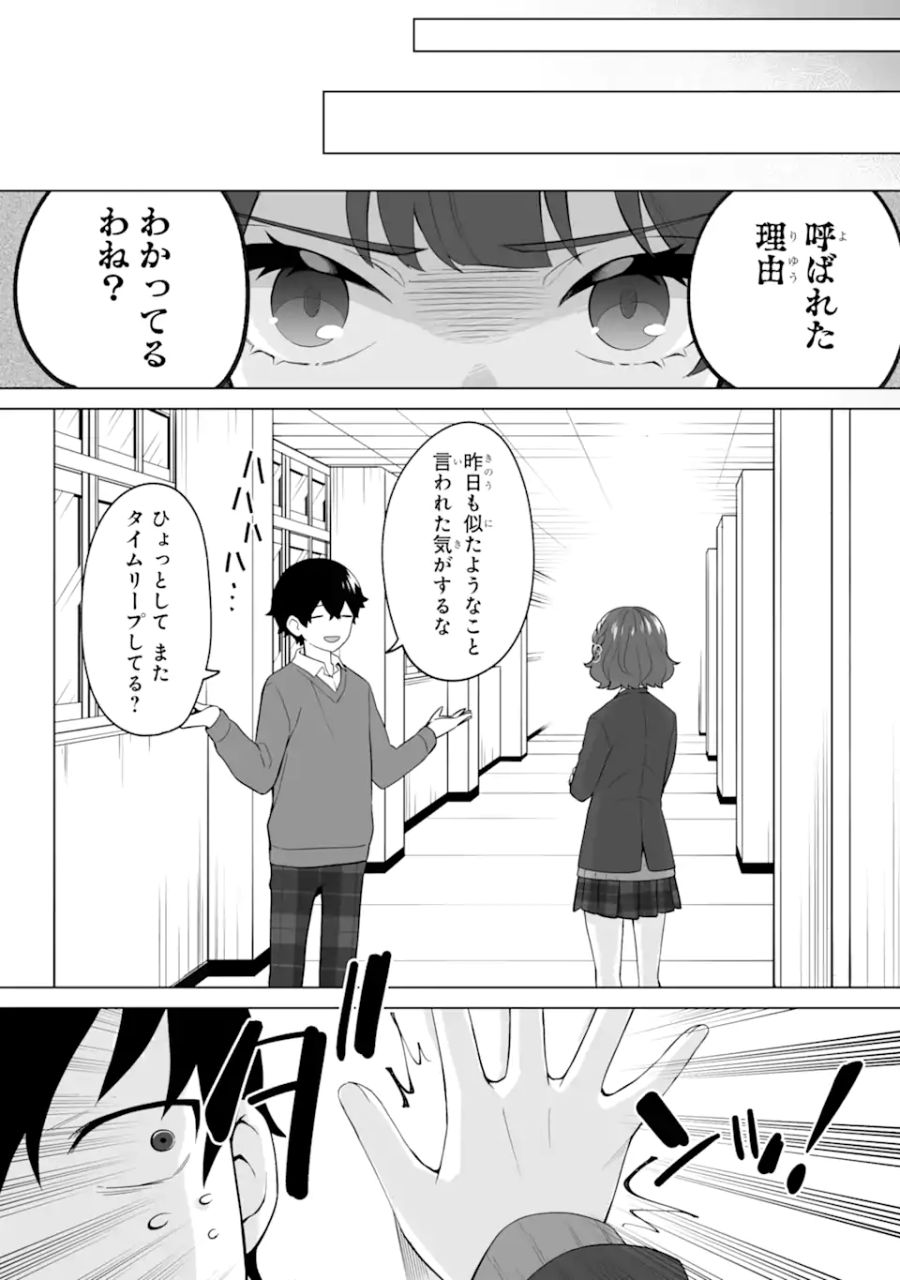 どうか俺を放っておいてくれ なぜかぼっちの終わった高校生活を彼女が変えようとしてくる 第4話 - Page 22