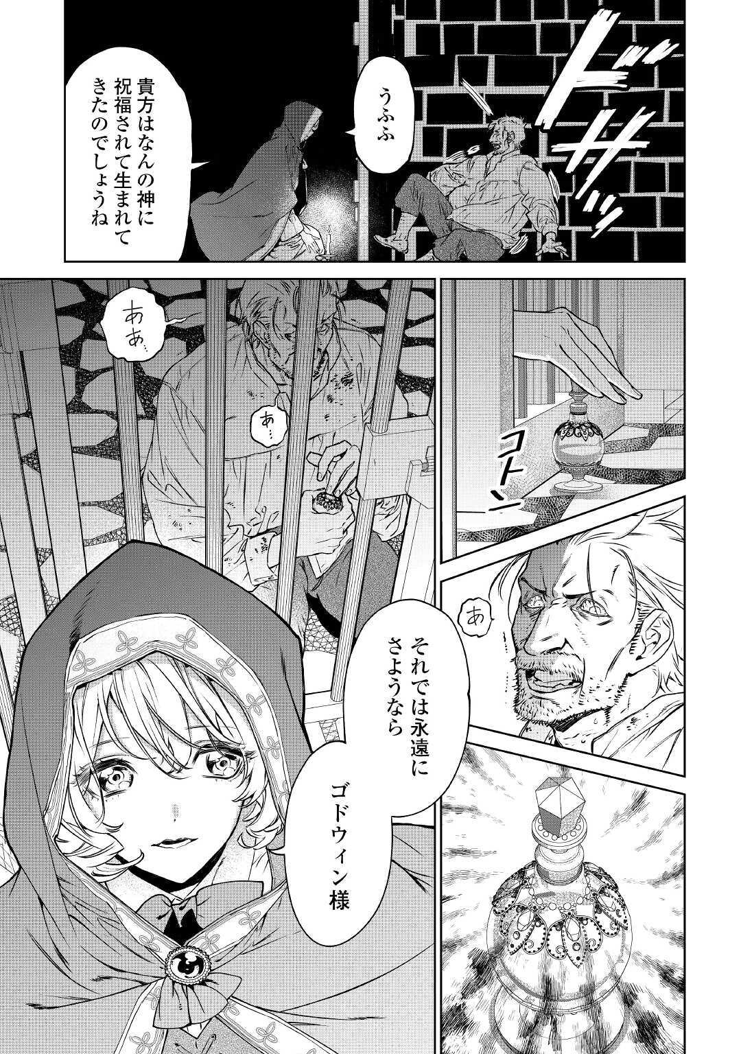 最後にひとつだけお願いしてもよろしいでしょうか 第15話 - Page 6