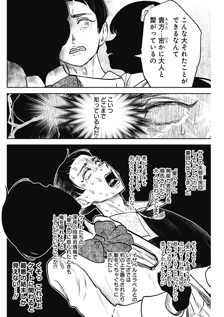 シャドーハウス 第140話 - Page 14