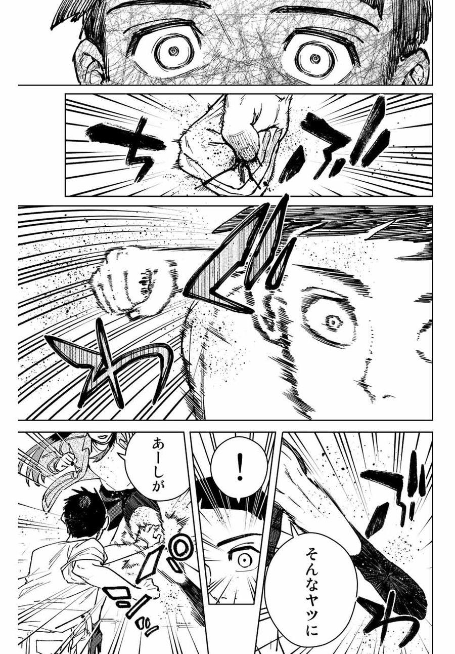 ウィンドブレイカー 第79話 - Page 17