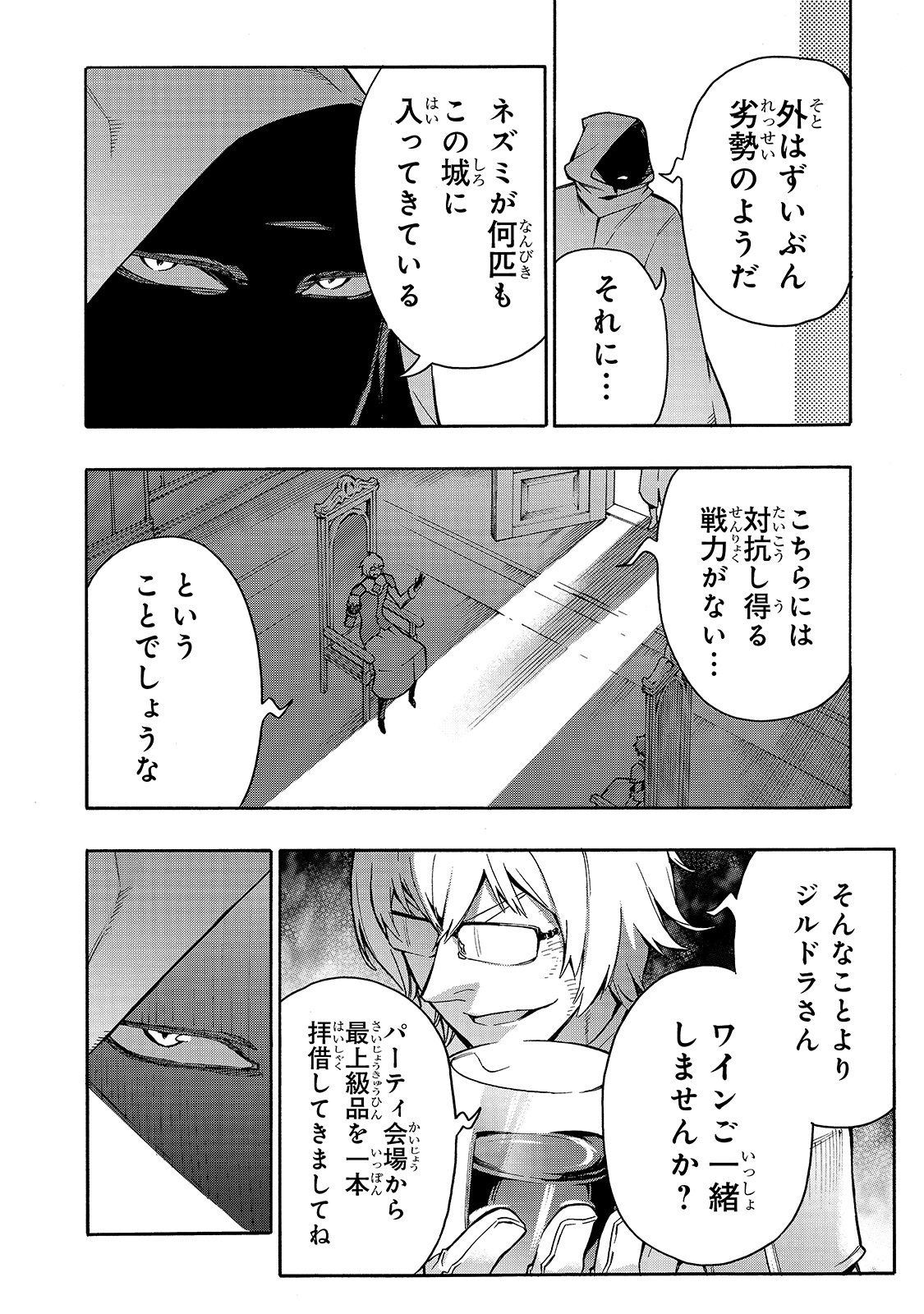 黒の召喚士 第74話 - Page 14