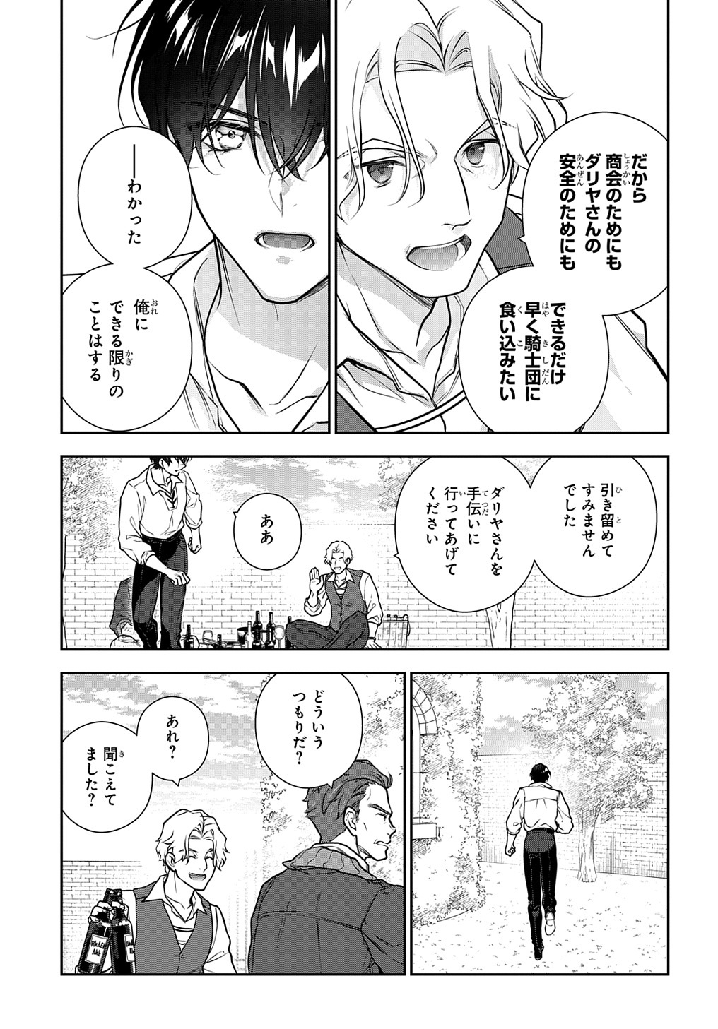 魔導具師ダリヤはうつむかない ～Dahliya Wilts No More～ 第31.2話 - Page 17