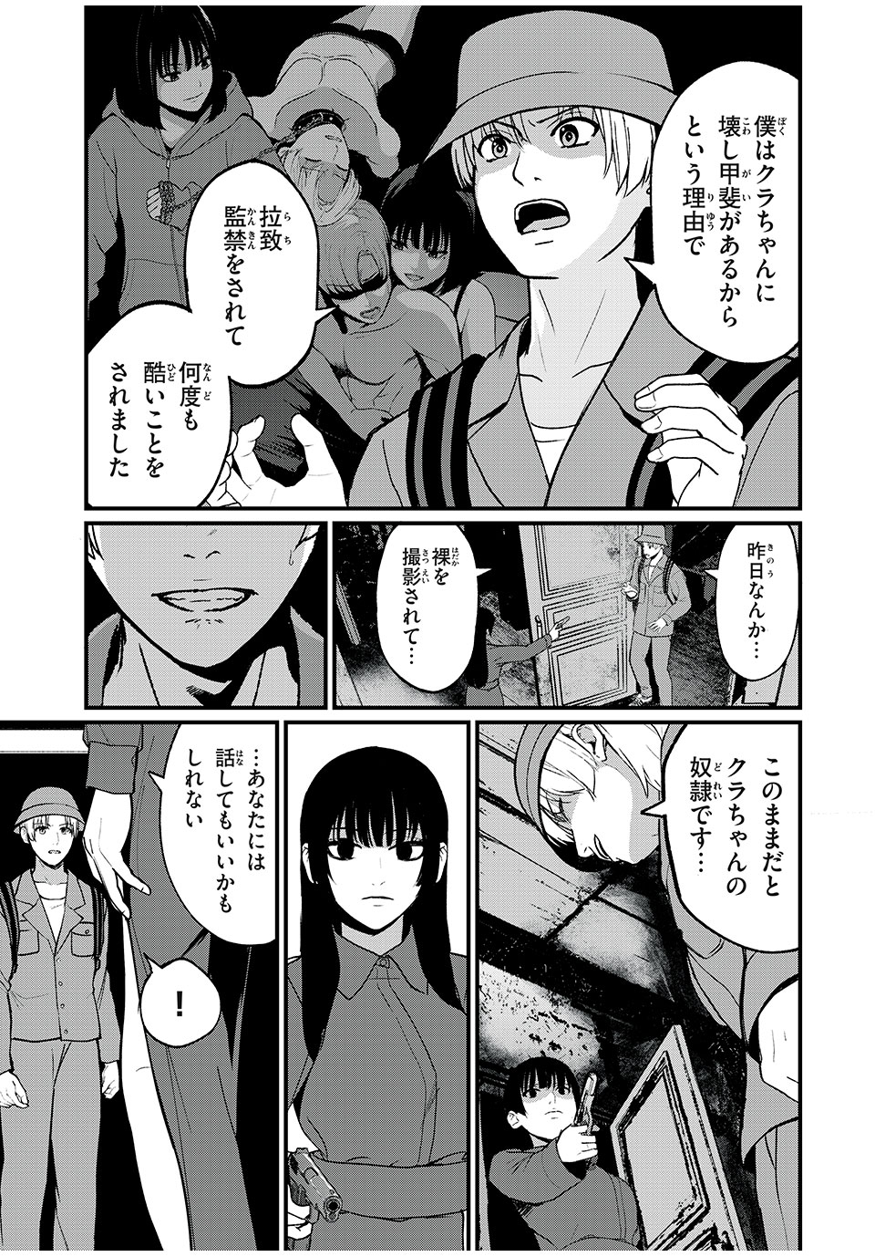 インフルエンサーにストーカーされています 第14話 - Page 5