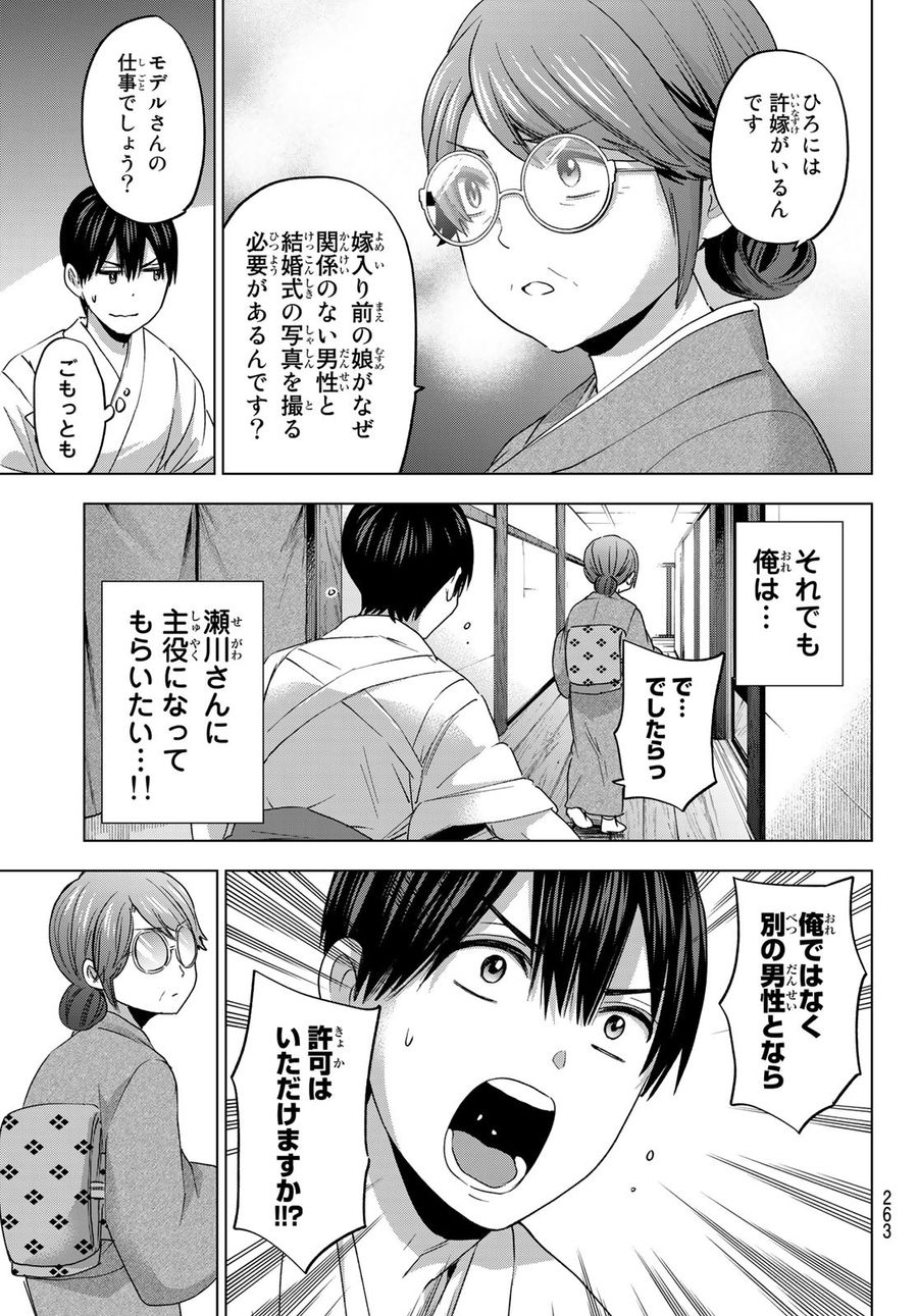 カッコウの許嫁 第92話 - Page 11