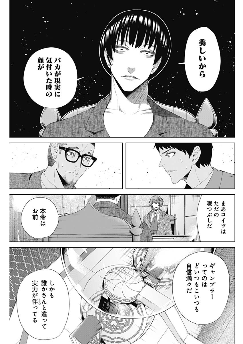 ジャンケットバンク 第28話 - Page 7