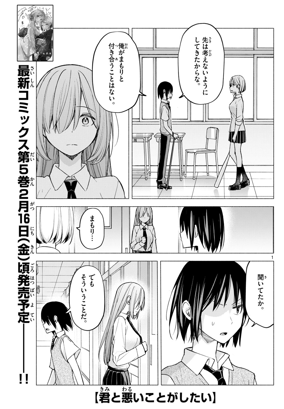 君と悪いことがしたい 第61話 - Page 1