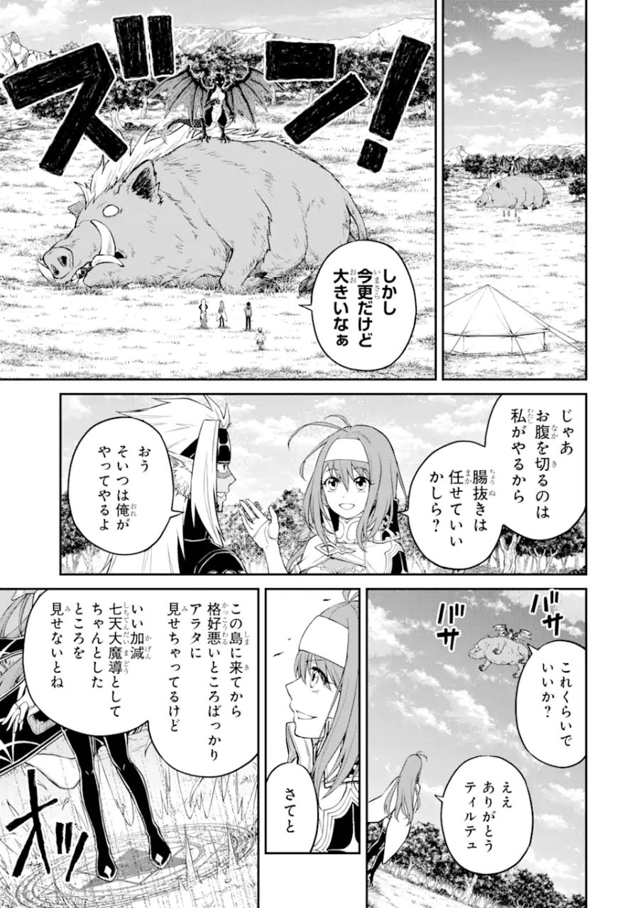 転生したら最強種たちが住まう島でした。この島でスローライフを楽しみます 第5.1話 - Page 9