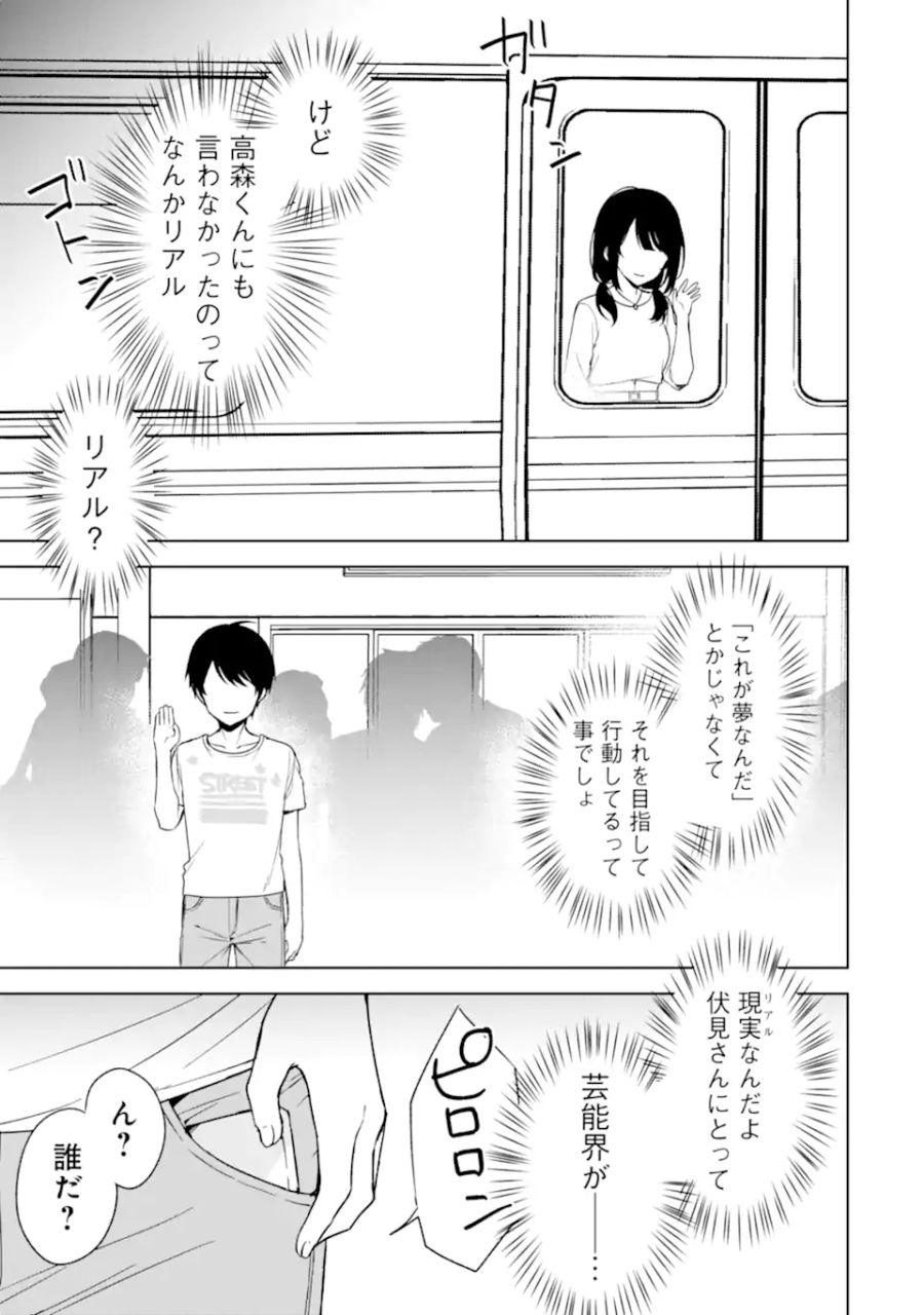 痴漢されそうになっているS級美少女を助けたら隣の席の幼馴染だった 第34話 - Page 17