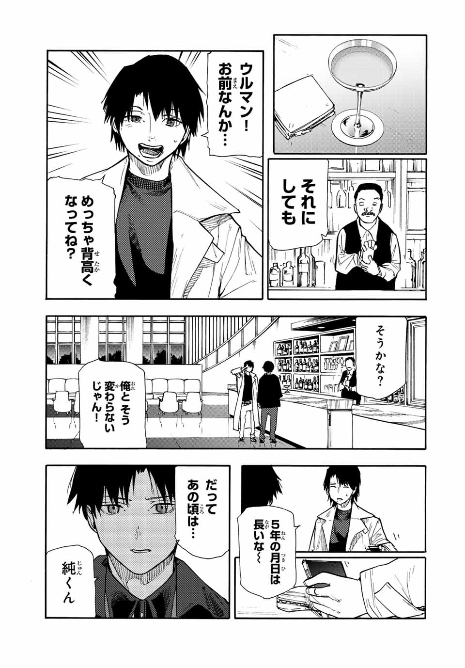 十字架のろくにん 第142話 - Page 15