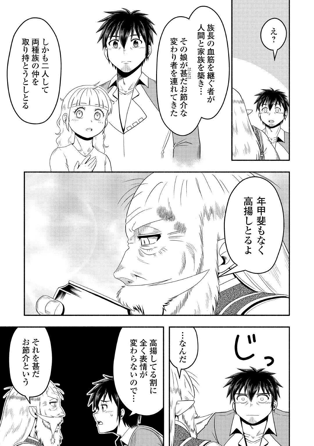 異世界に飛ばされたおっさんは何処へ行く？ 第60話 - Page 26