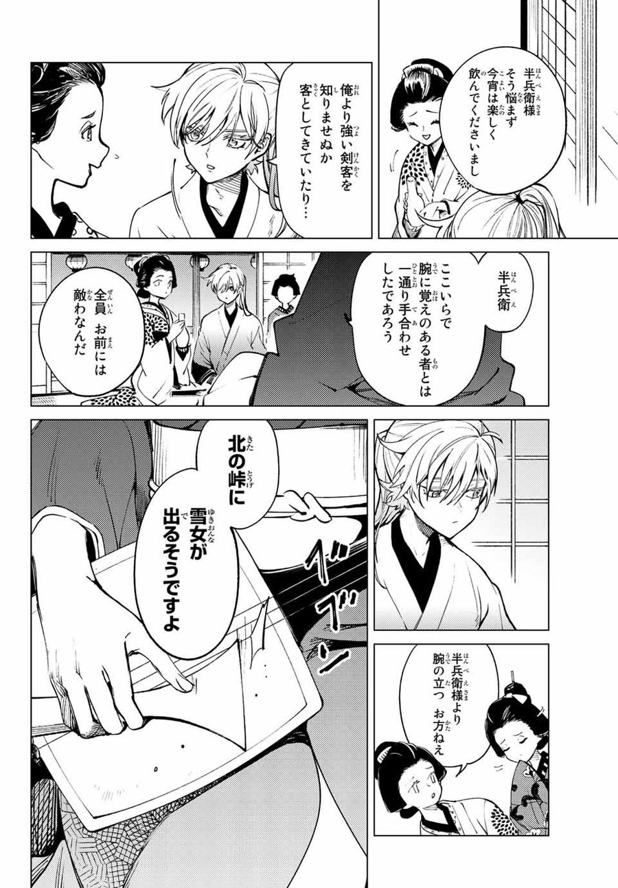 虚构推理 第51.1話 - Page 16